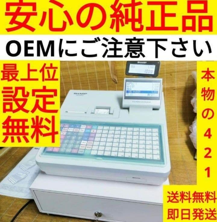 正規品フル設定無料シャープ最上位インボイスレジスターER-A421　210000