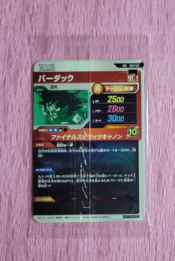 ドラゴンボールダイバーズ ゴテンクス GDR SDV6-040 パラレル有