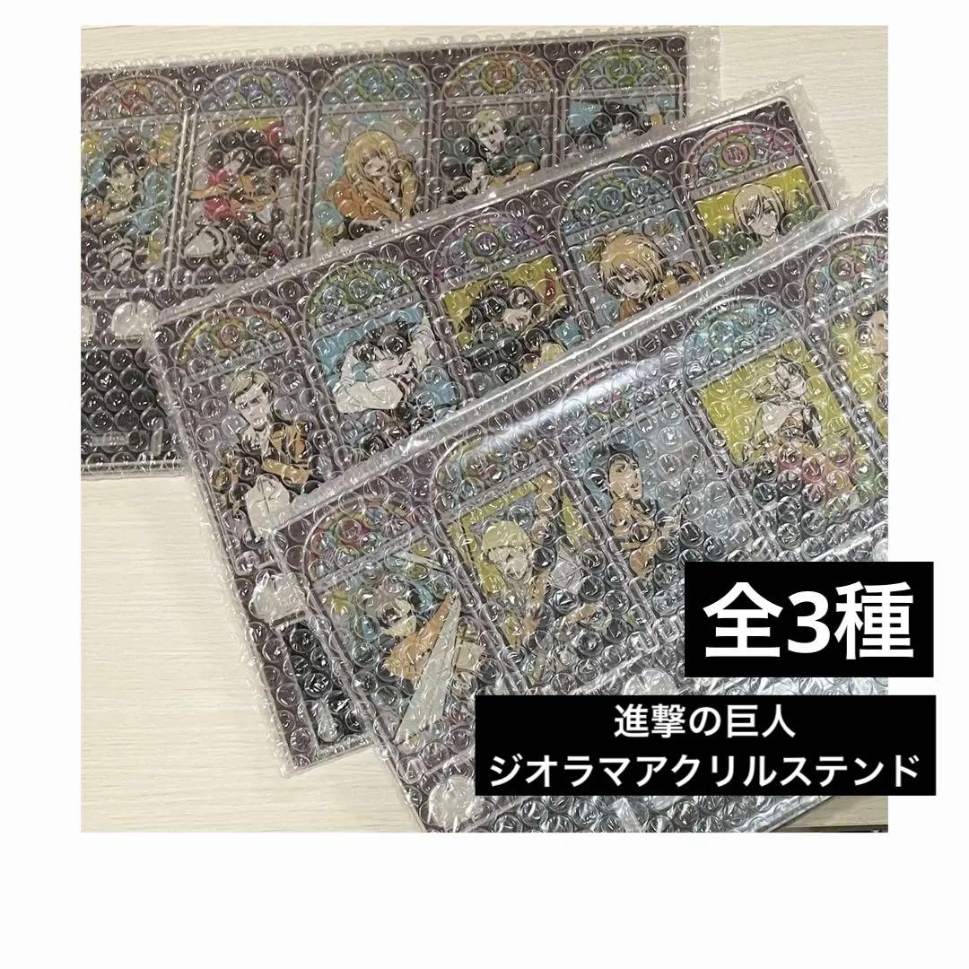 進撃の巨人　ジオラマアクリルステンド　3種セット　先駆者／統率者／宿縁の戦士