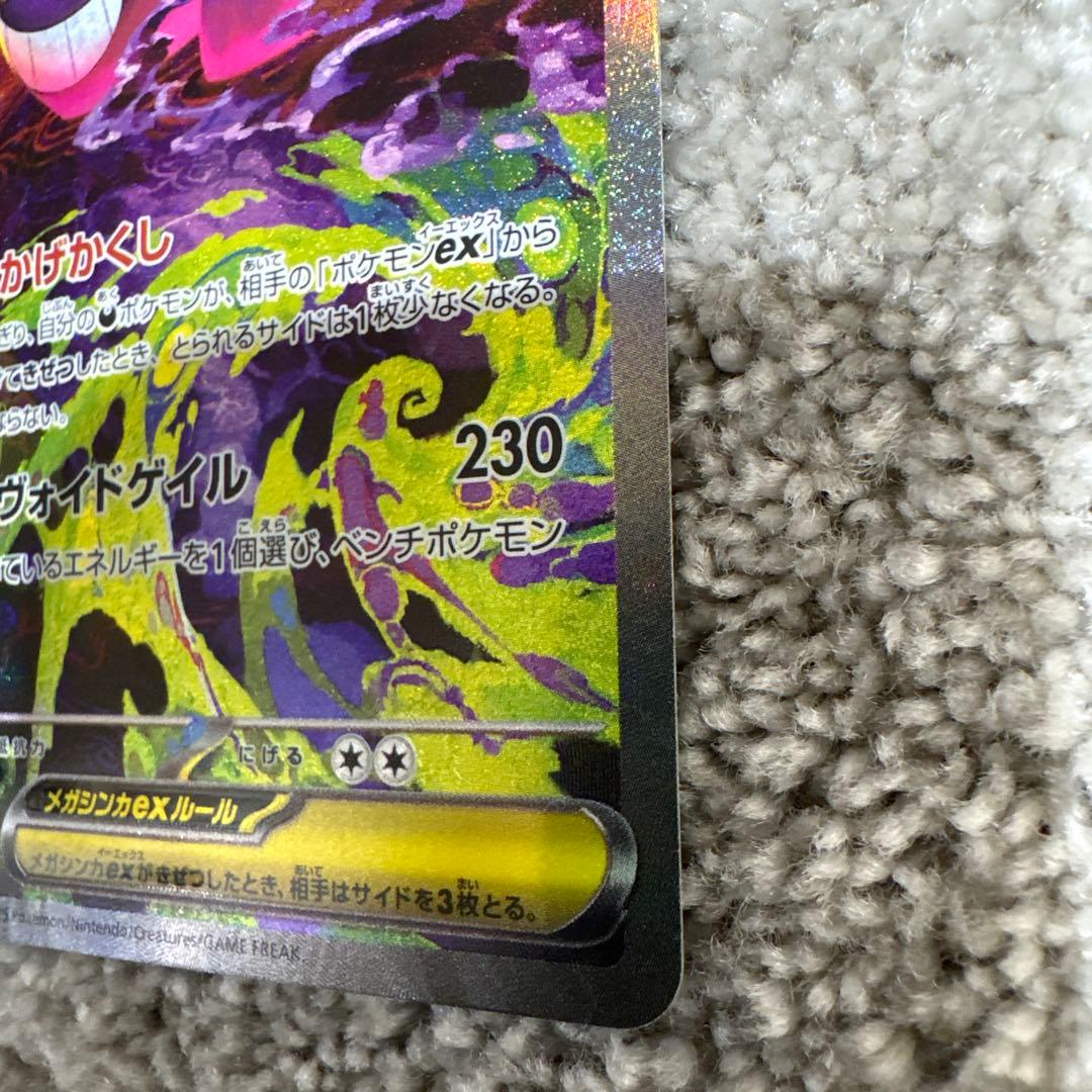 むちゃメガゲンガーex SAR