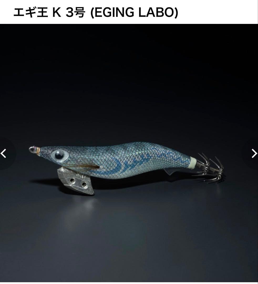 値引き不可 エギ王 K 3号 (EGING LABO) ポラマジ虹ポラマジメジナ