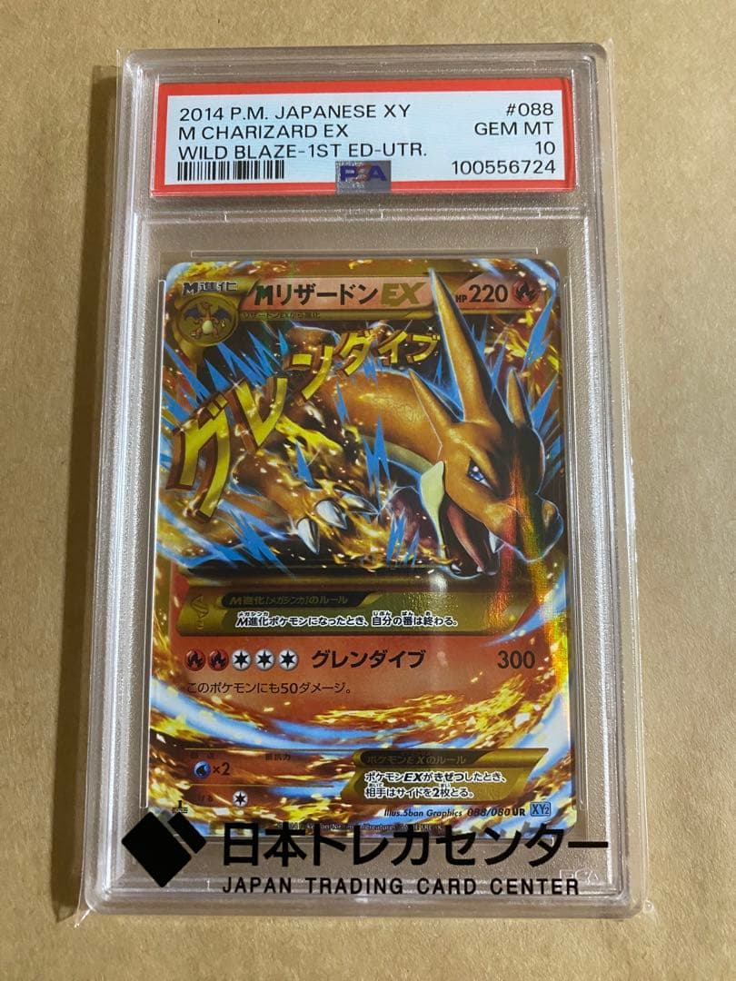 [PSA10] MリザードンEX UR XY2 ワイルドブレイズ 088/080