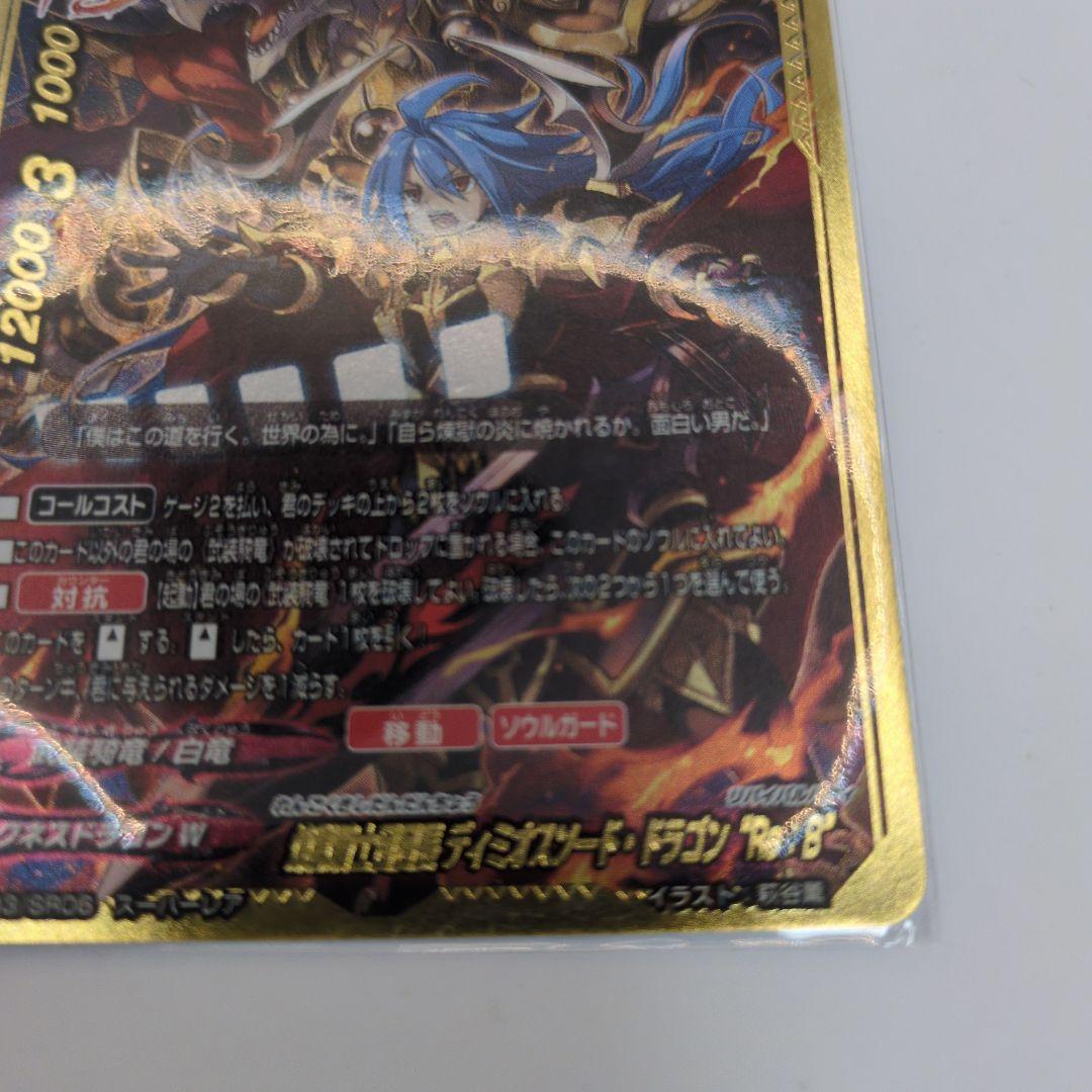 煉獄騎士団団長 ディミオスソードドラゴン “Re：B” バディファイト　SR