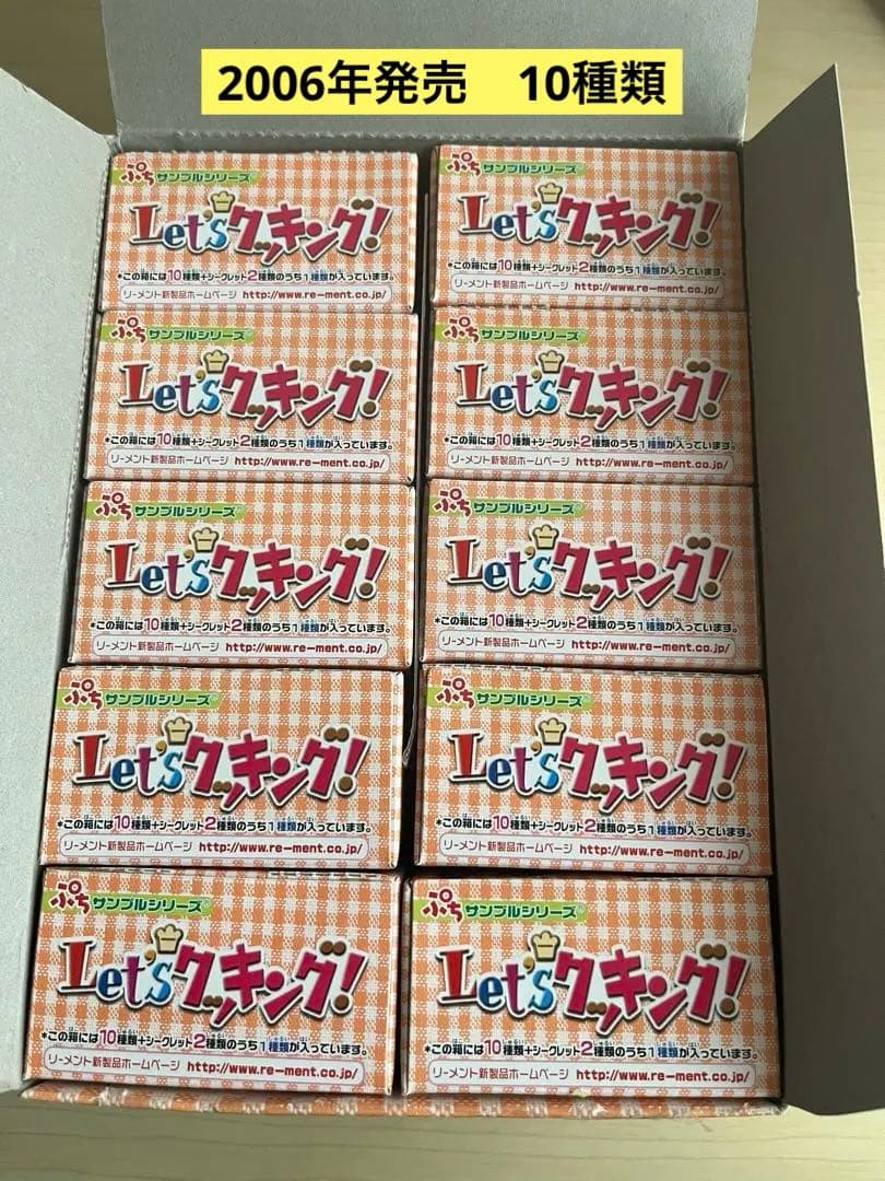 未使用　Let'sクッキング！（10種類+シークレット2種類）　中袋未開封