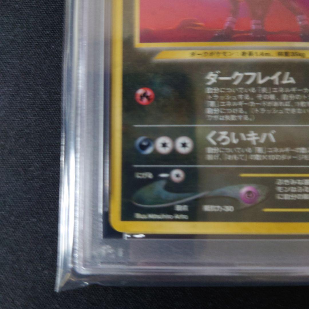 【PSA8】ヘルガー 旧裏