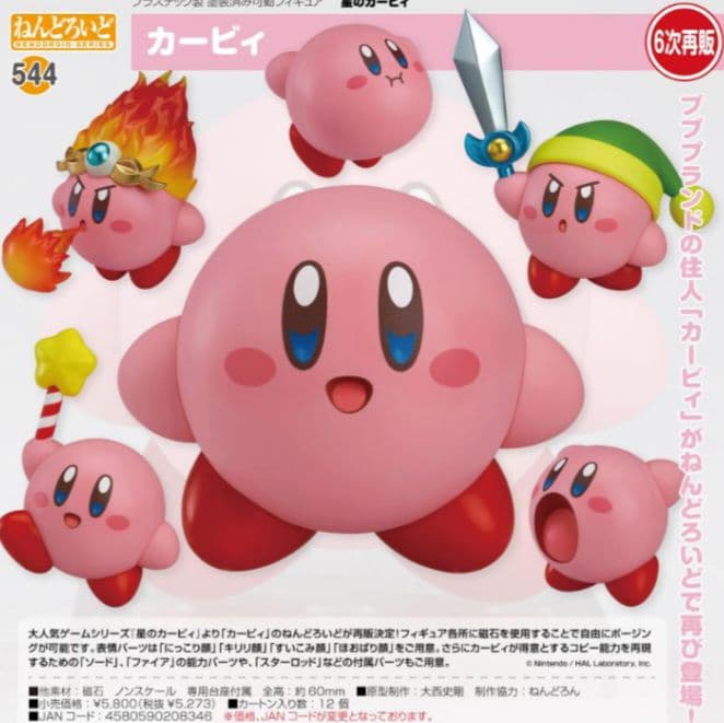 星のカービィ ねんどろいど カービィ アイスカービィ 2点セット フィギュア