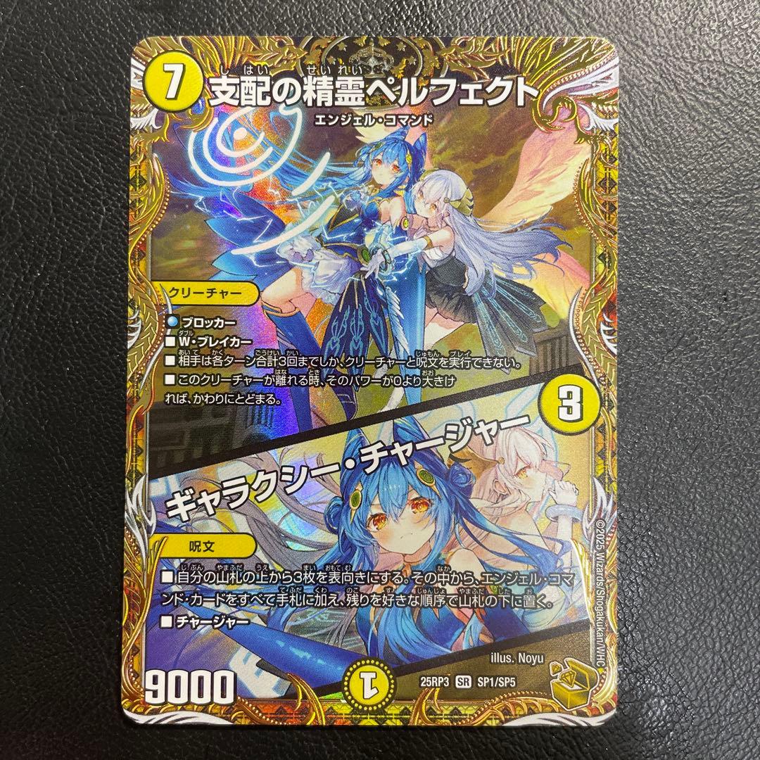 支配の精霊ペルフェクト/ギャラクシー・チャージャー 金トレジャー