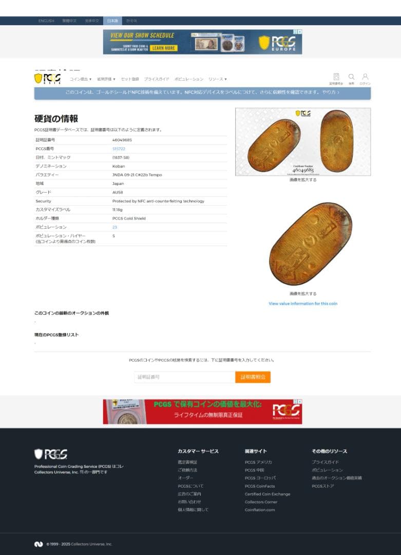 高鑑定　PCGSAU58 天保小判金 天保8年~安政5年（1837~1858）