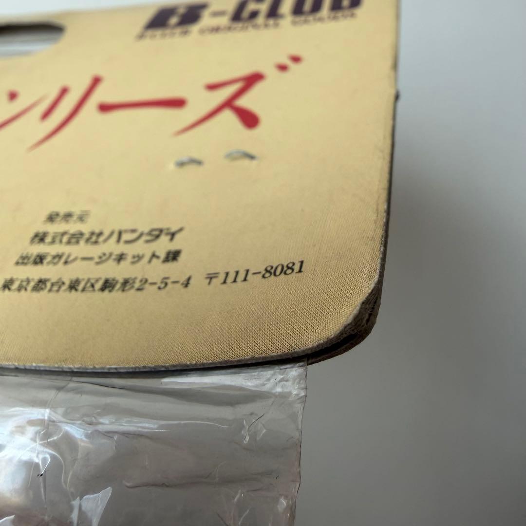 ブルマァク　復刻版怪獣シリーズ　ジレンマ　ソフビ　フィギュア　バンダイ