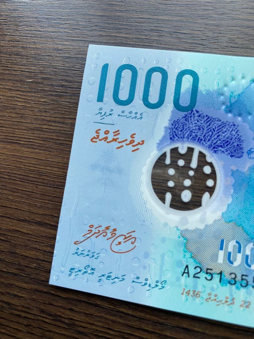モルディブ紙幣1000ルフィヤ