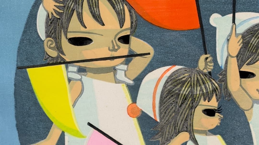 池田修三「旗の行列」1987年 68/300 木版画・オリジナル額装