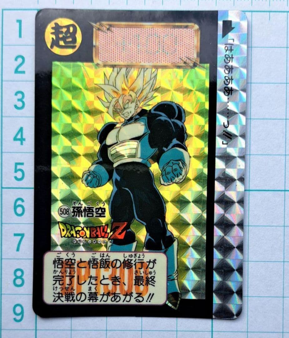 ドラゴンボールカード　カードダス　プリズムカード 12枚セット