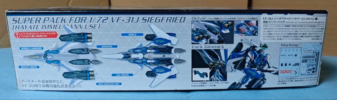 1/72 VF-31J ジークフリードハヤテ機・スーパーパックセット