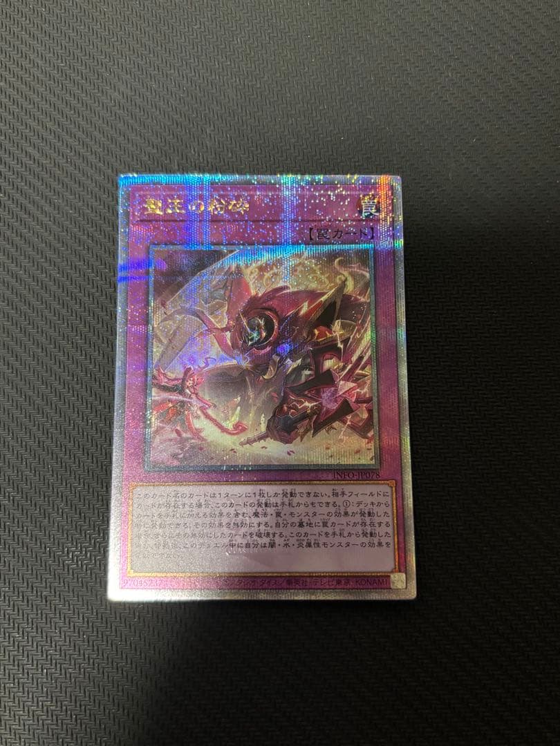 サ*ン様 遊戯王 聖王の粉砕 25th 3枚セット