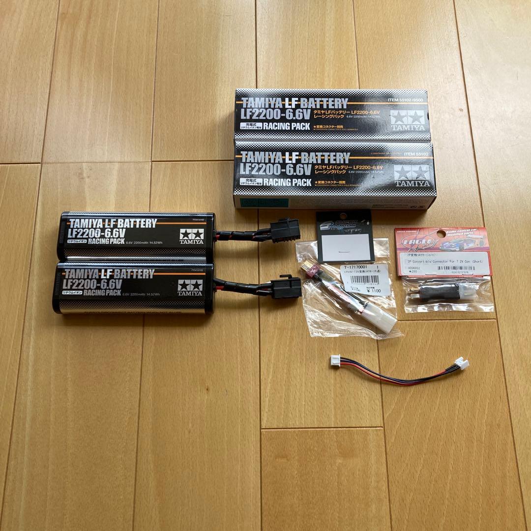 TAMIYA LF2200-6.6V バッテリー 2個セット