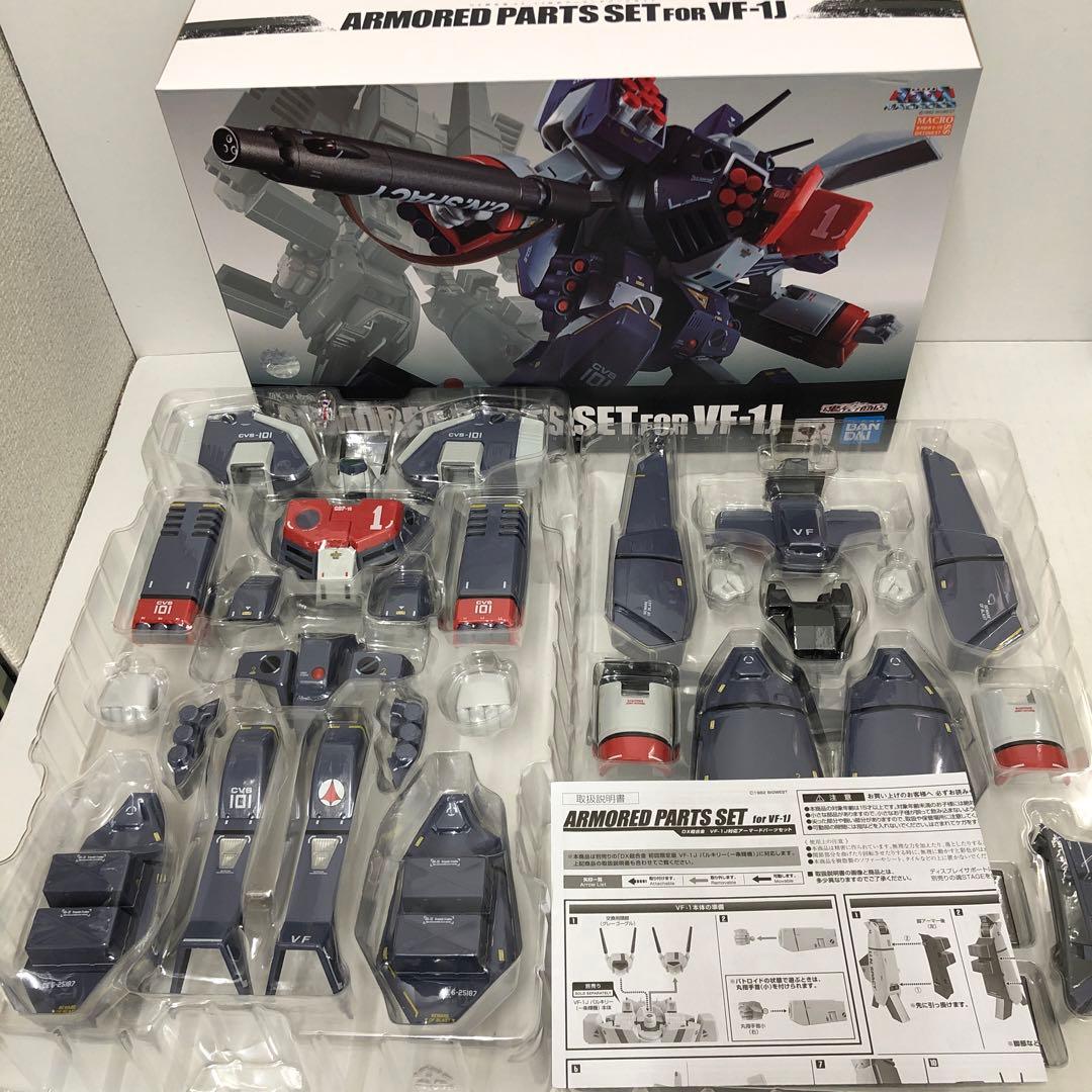 超合金 VF-1Jバルキリー マクロス 魂ネイションストア限定&アーマー
