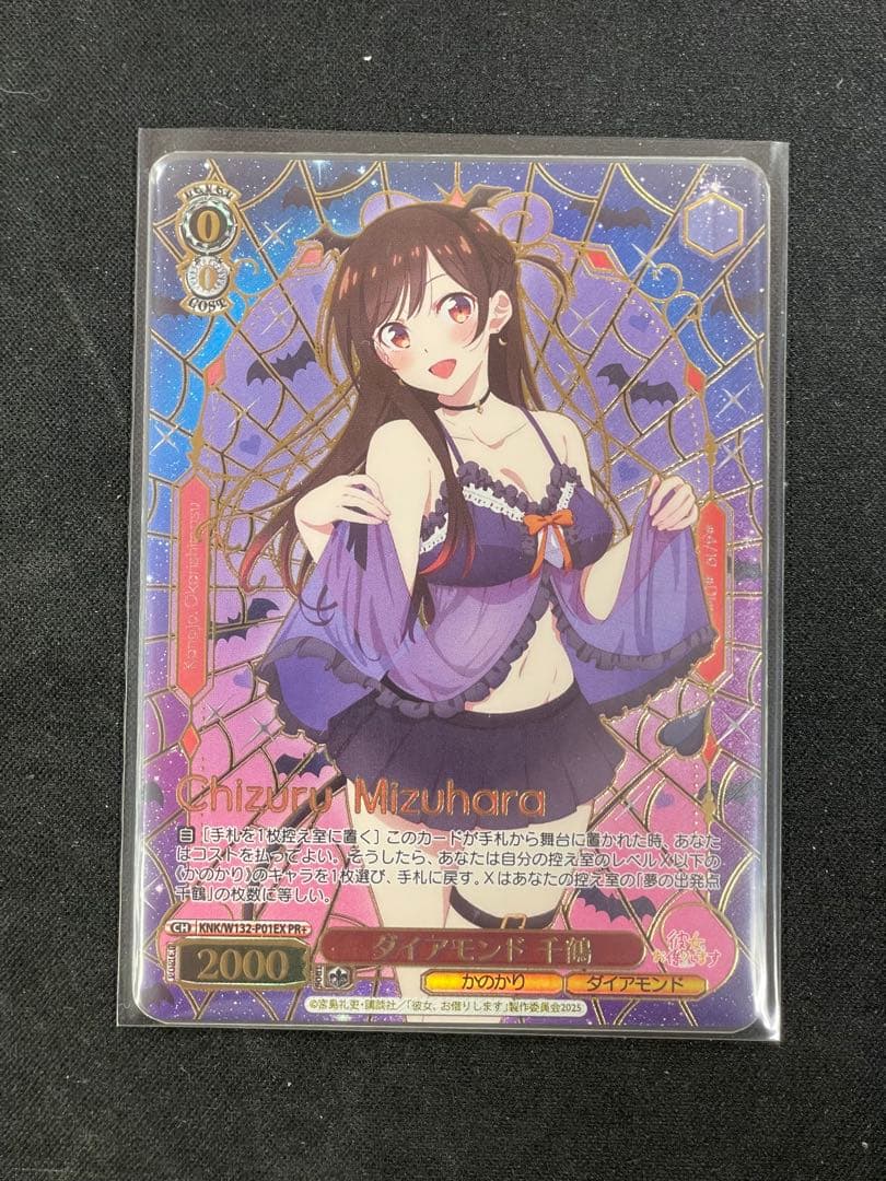 ヴァイス 彼女、お借りします PR+ ダイアモンド 千鶴