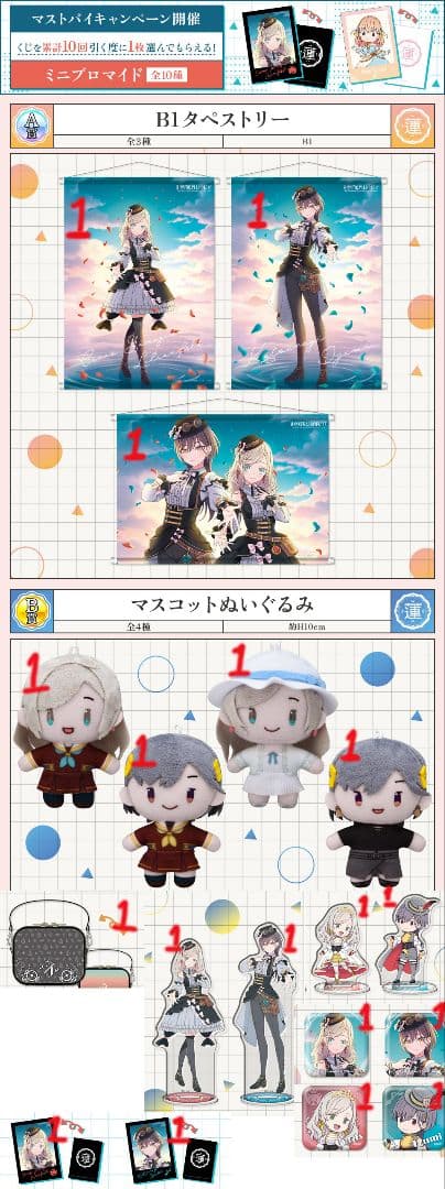 ラブライブ蓮ノ空　セガラッキーくじ セラス 桂城泉 エーデルノート