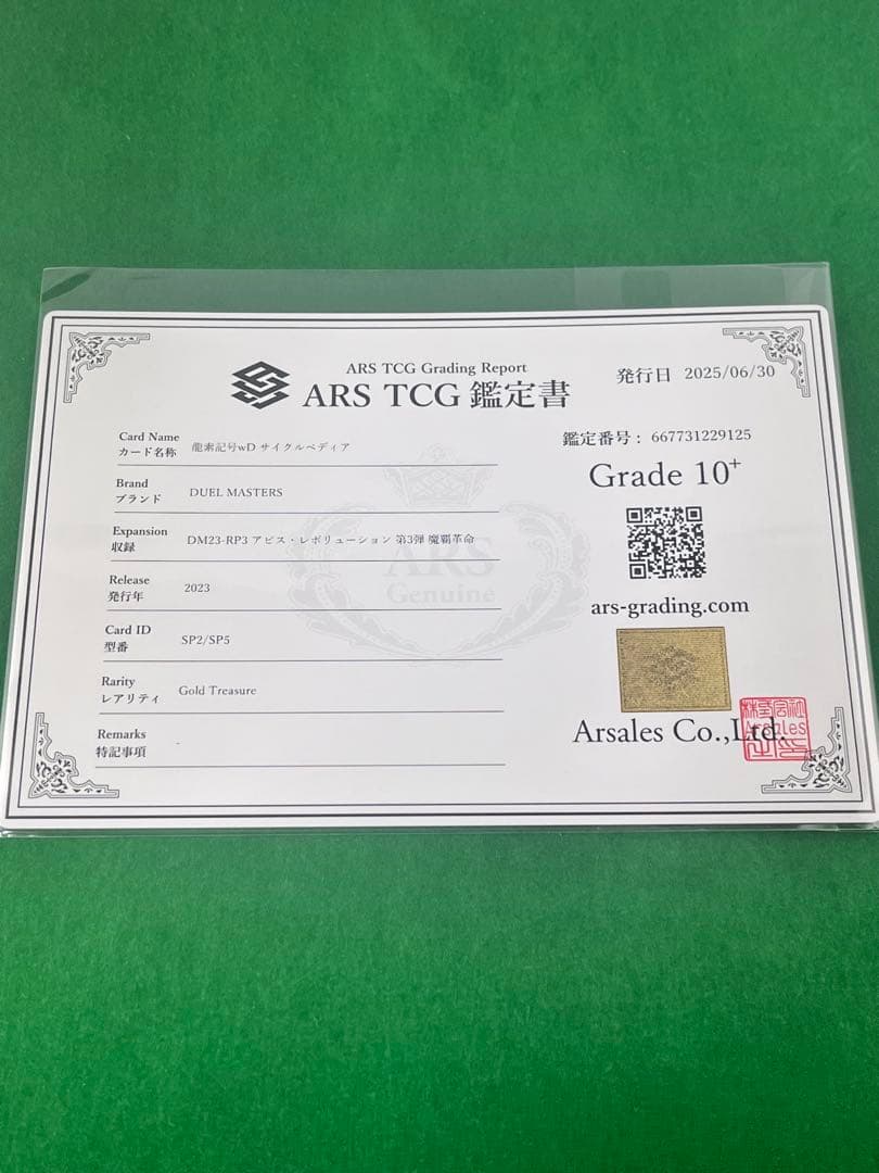 【ARS10+】龍素記号wD サイクルペディア 金トレジャー