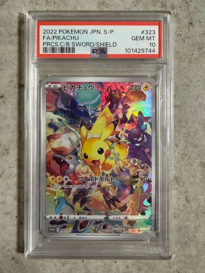 ピカチュウ: プロモ「プレシャス コレクターボックス ソード&シールド」)