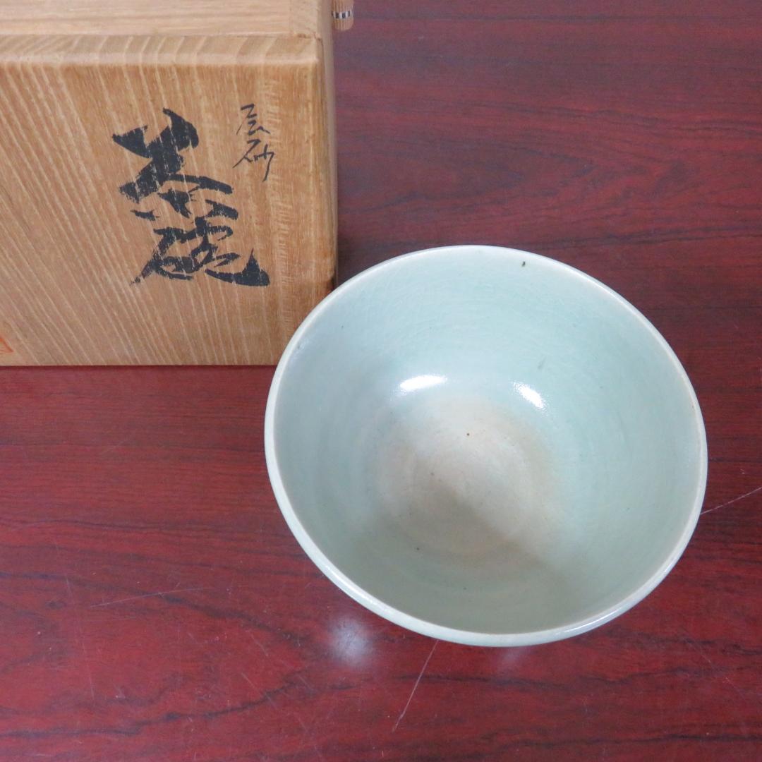 備前 芦屋焼 アワラ 天声 久世武助 茶道具 茶碗 茶器 共箱 抹茶