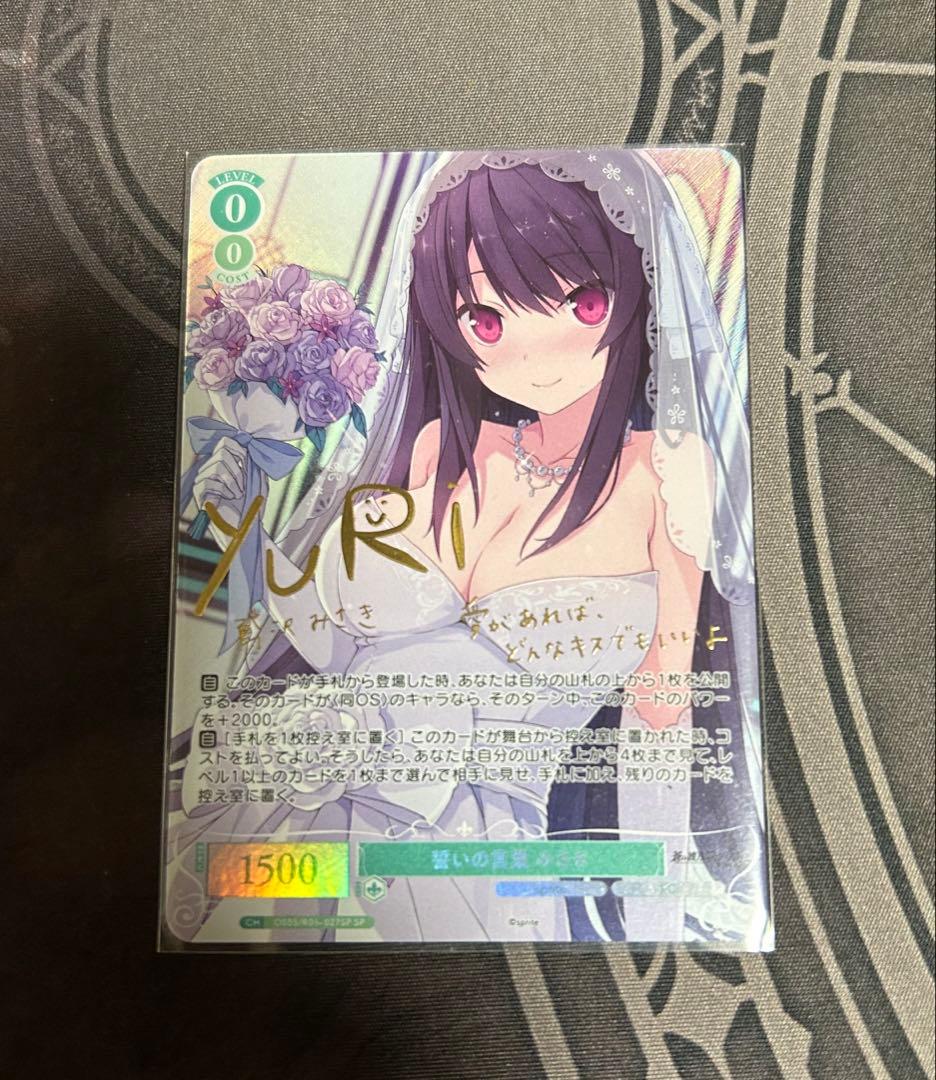 ヴァイスシュヴァルツロゼ SP 誓いの言葉 みさき 即購入OK