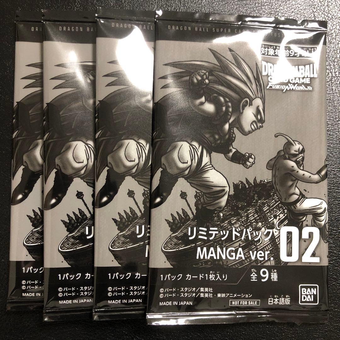 ドラゴンボール　フュージョンワールド　リミテッドパックMANGA02 4パック