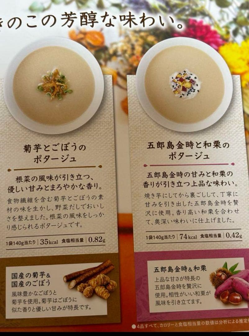 カゴメ　秋のポタージュセット　4種×8袋＝32袋