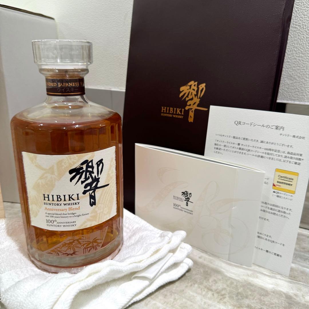 【新品未開封】サントリーウイスキー響100周年記念ブレンド700ml 2本セット
