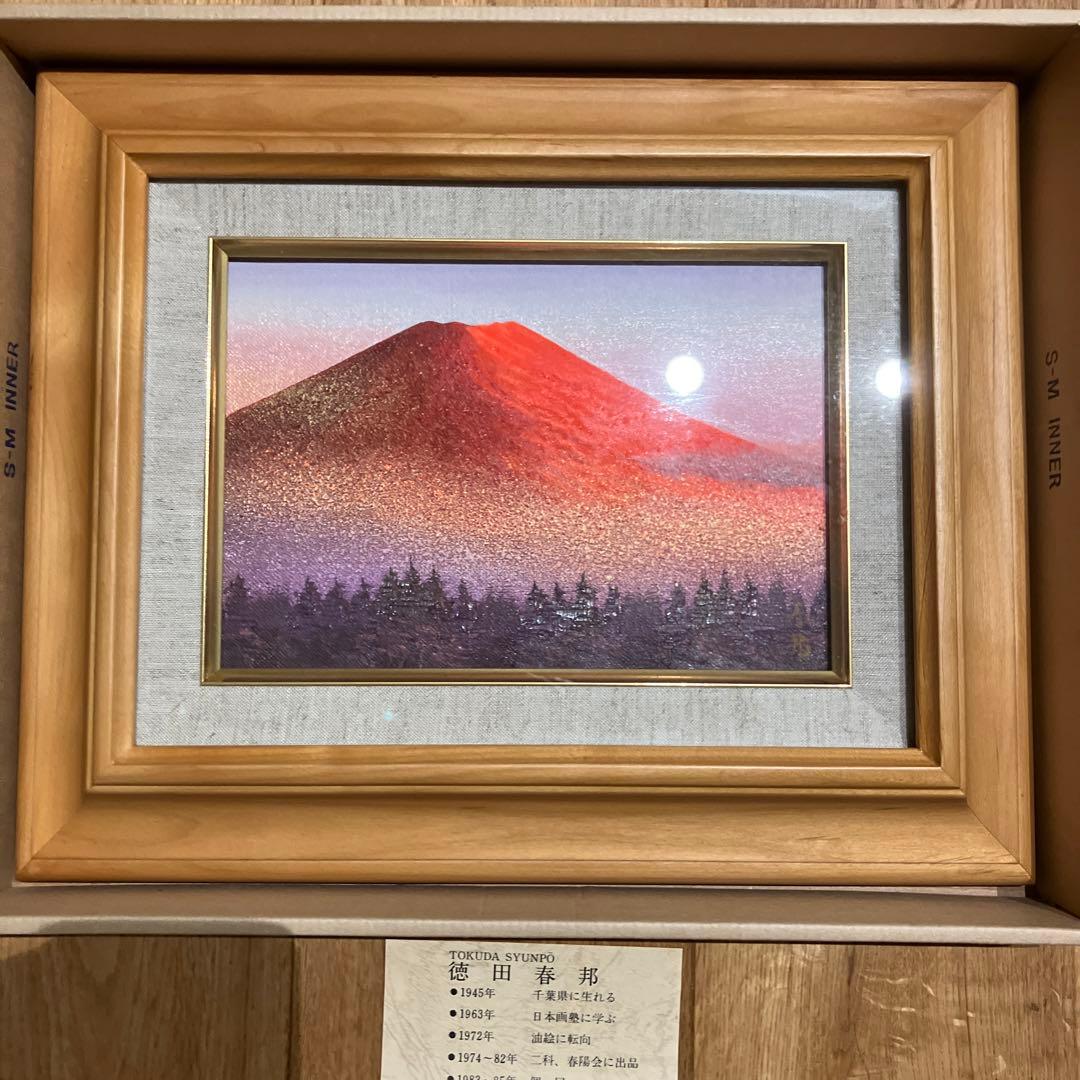 専用　徳田春邦　富士山　37cmx30cmx5cm