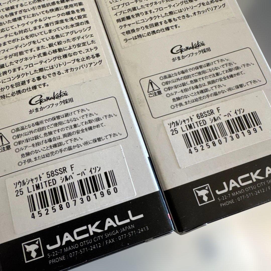 【限定カラー】ジャッカル SOUL SHAD 68SSR&58SSR パイソン