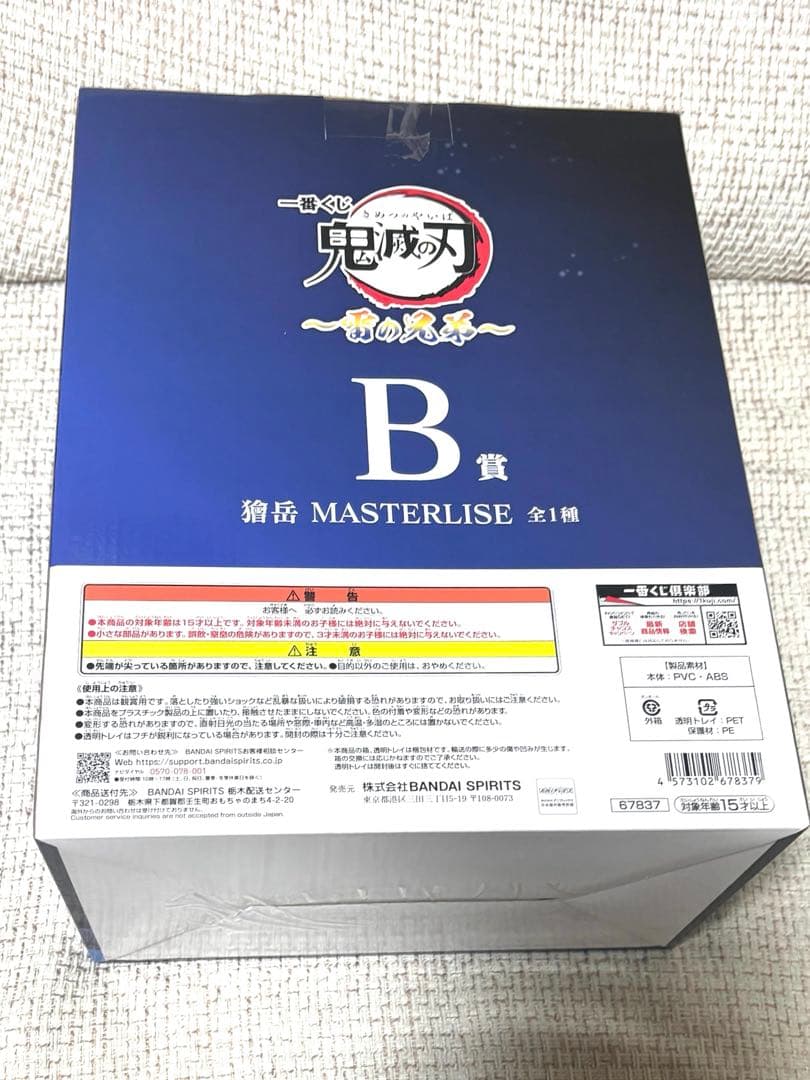 鬼滅の刃　一番くじ　B賞 獪岳 MASTERLISE フィギュア