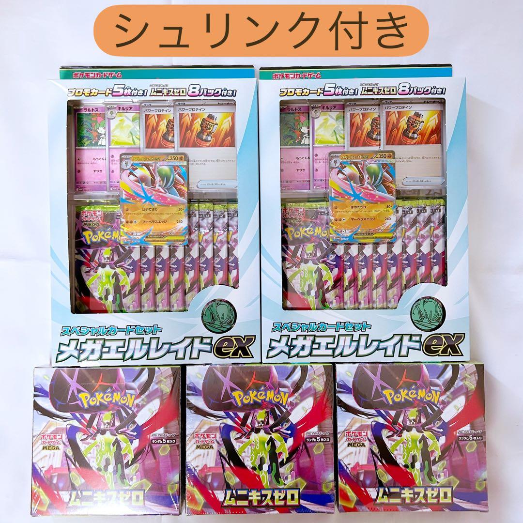 ポケモンカード ムニキスゼロ シュリンク付き BOX スペシャルカードセット