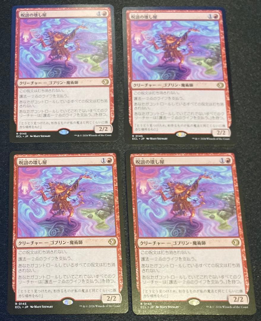 MTG 日本語版　呪詛の壊し屋　4枚セット
