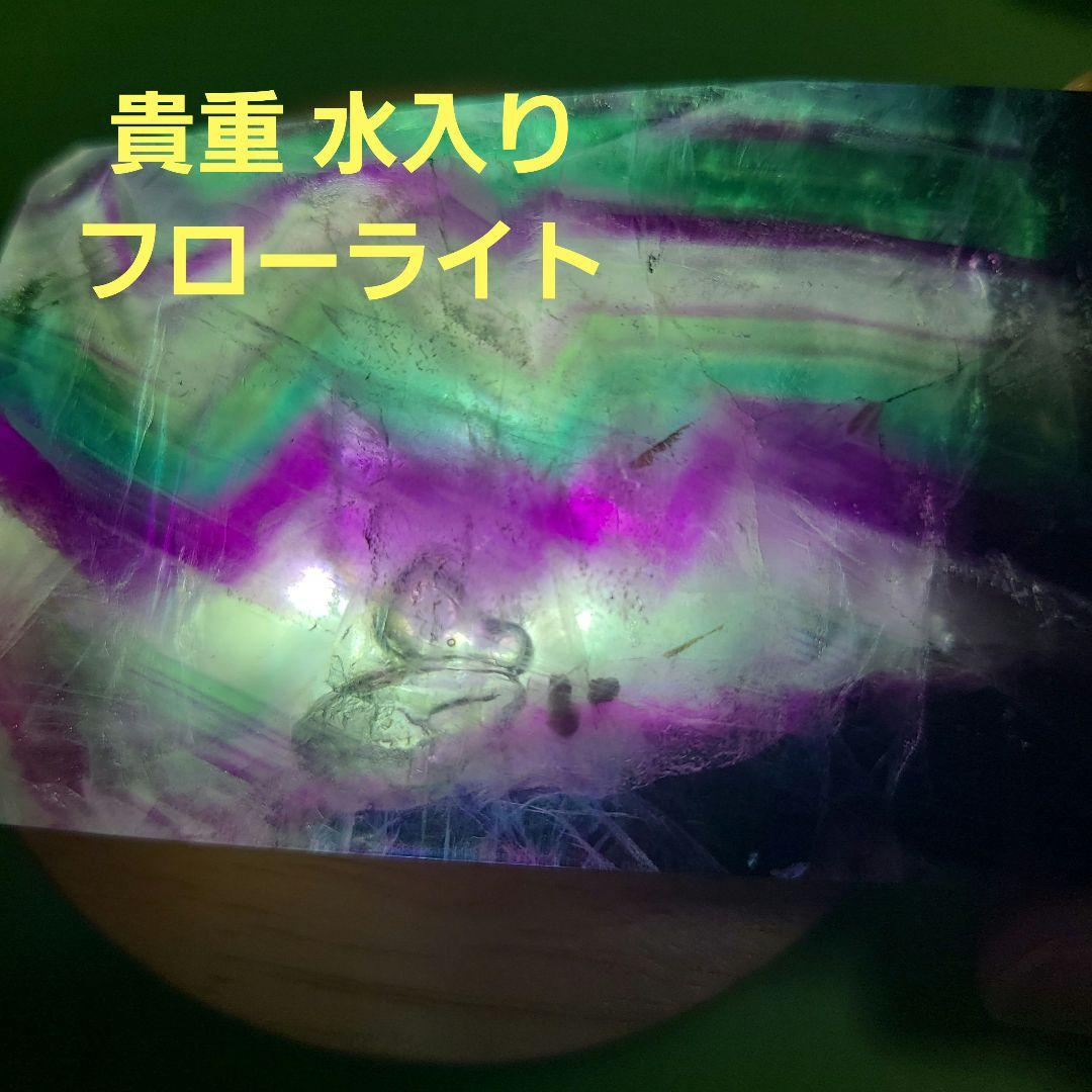 貴重な水入りフローライト