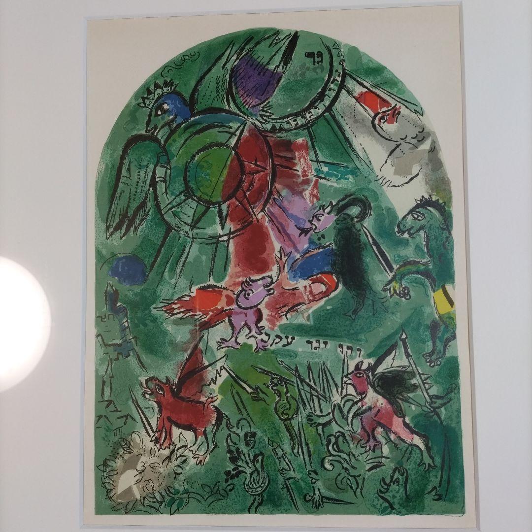 【シャガール】額装リトグラフ/エルサレム・ウィンドウ「ガド族」
