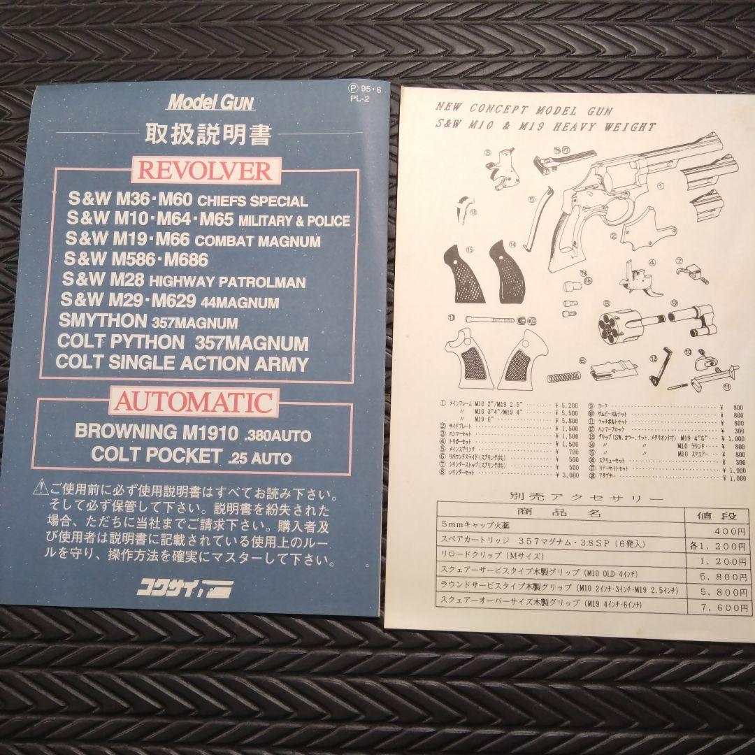 大幅値下げ！　コクサイ　M19 木製グリップ付き 限定品　未発火美品