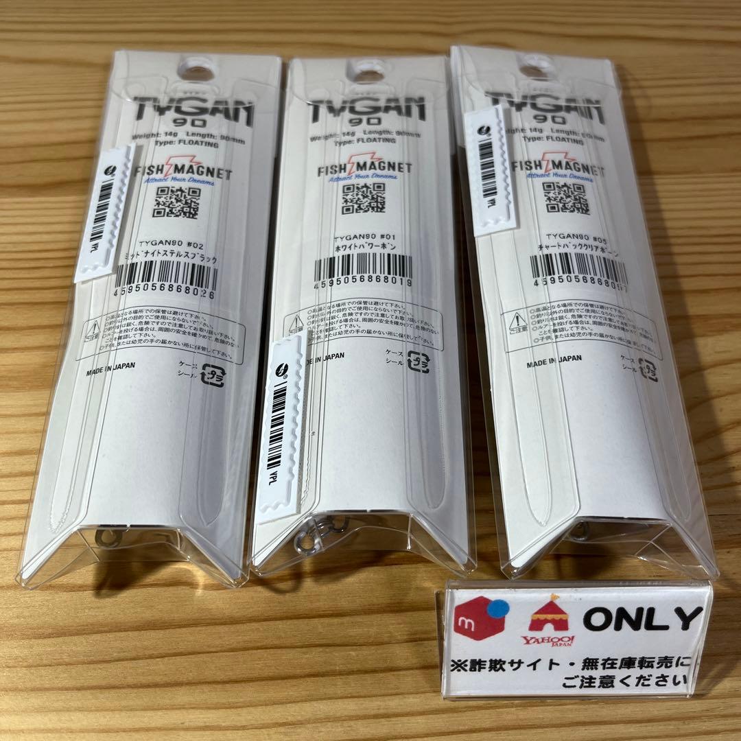 G-071 フィッシュマグネット タイガン 90 （※バラ売りNG）