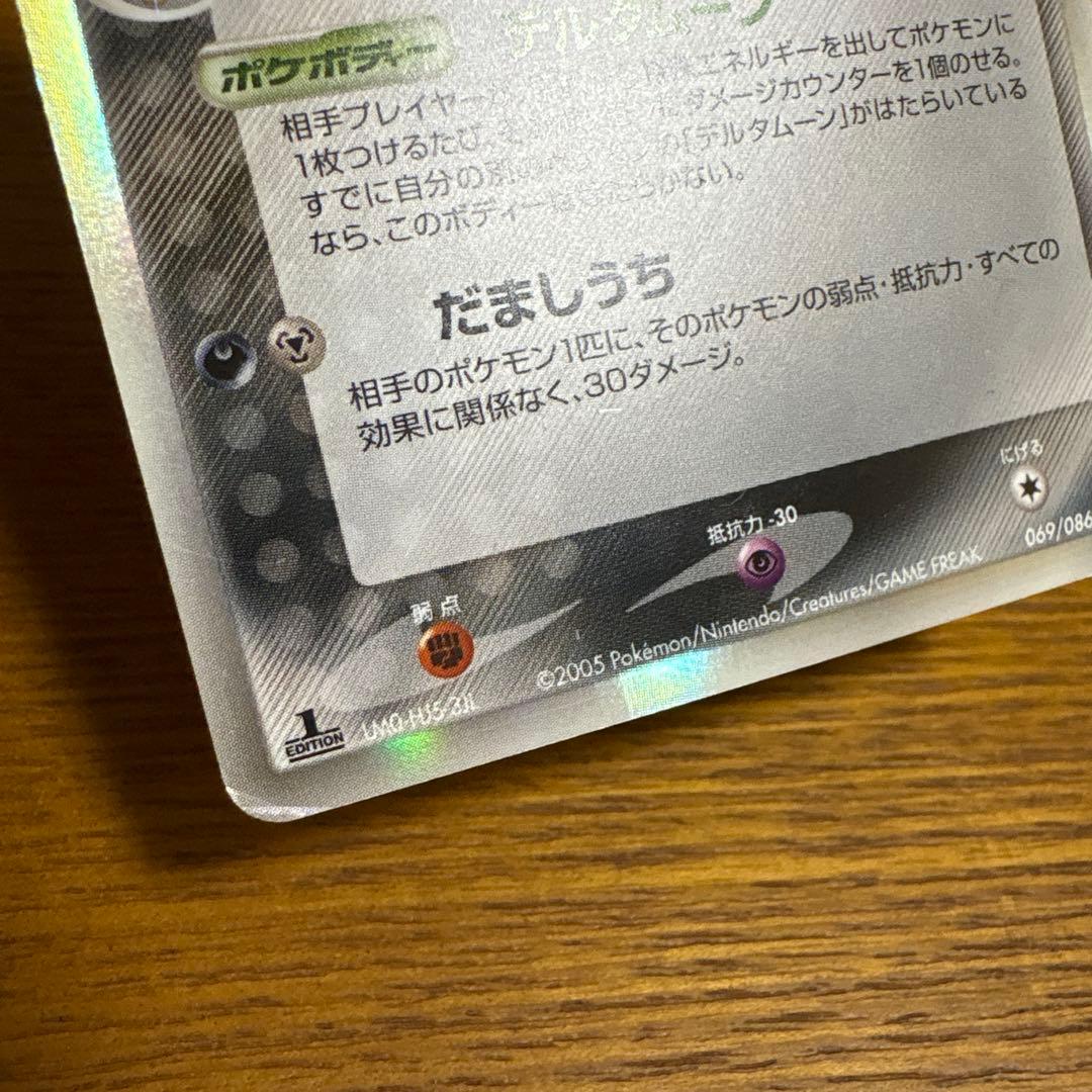 ブラッキー δ ★ 拡張パック ホロンの研究塔 069/086