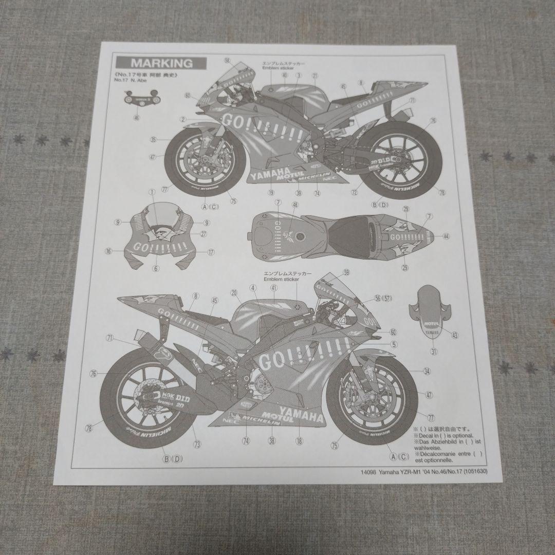 r*d様 1/12 ヤマハ YZR-M1 '04 キット、ディティールアップパー