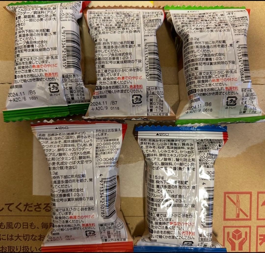 (90食)アマノフーズまごころ一杯定番おみそ汁バラエティー