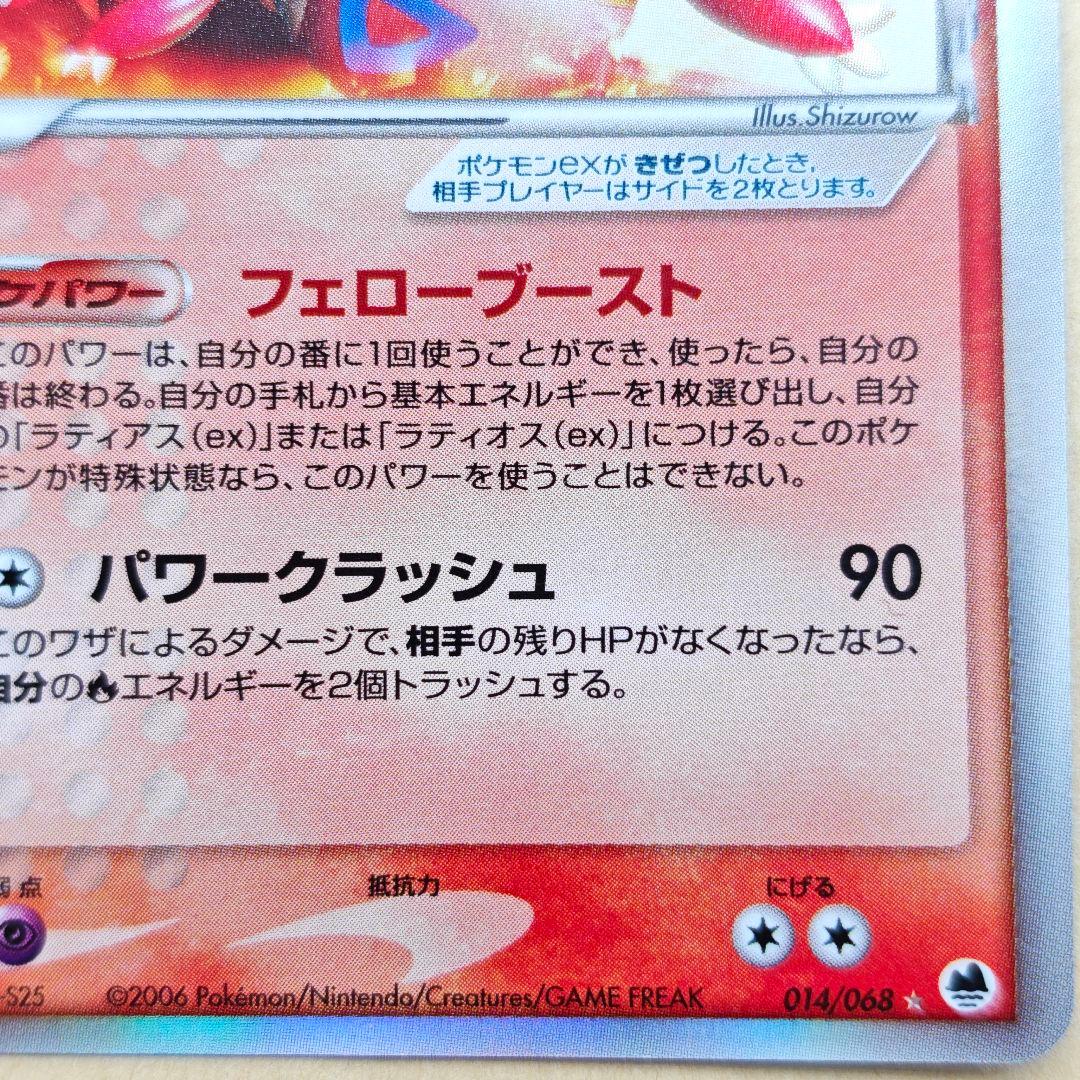 ラティアスex　デルタ種　1ED さいはての 攻防 VZH-A8F-S25