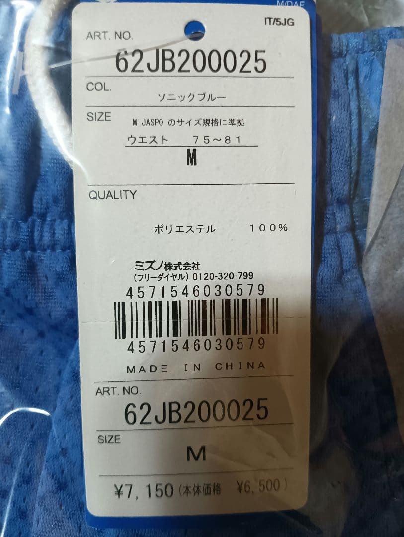 【お値下げしました】 新品タグ付き！Mizunoテニスウェア上下セット　メンズ