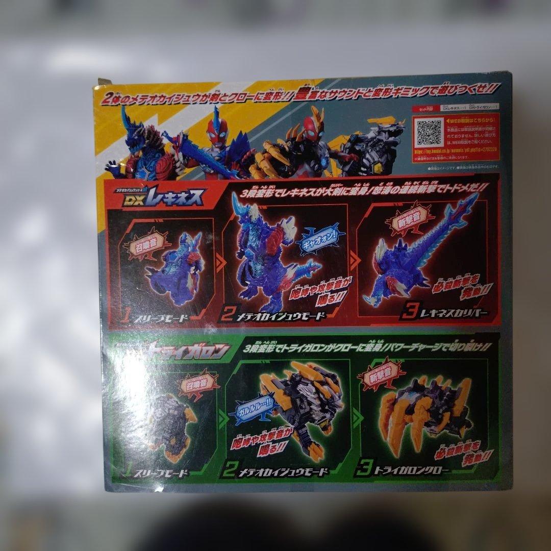 DXレキネス＆トライガロンセット