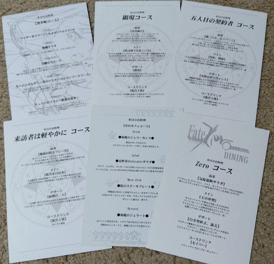 Fate/stay night　メニュー表　ポストカード　イラストカード　11種