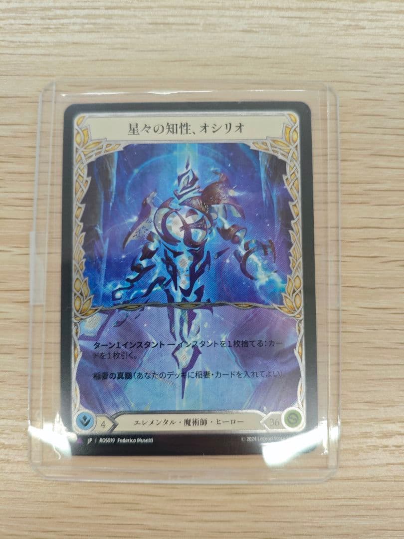 星々の知性、オシリオ 日本語版 marvel