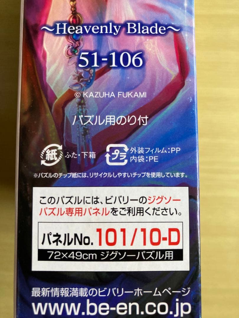 【ジグソーパズル】 1000ピース 風雅