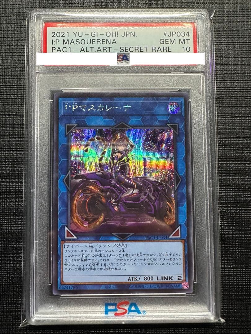 遊戯王 I.P.マスカレーナ PSA10 シークレットレア