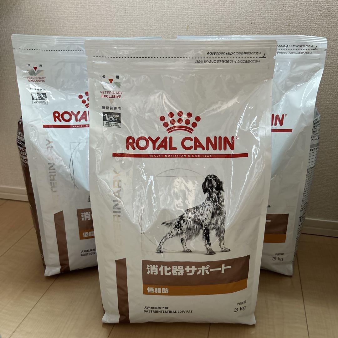 ロイヤルカナン　消化器サポート 低脂肪 3kg×3袋 【新品未開封】