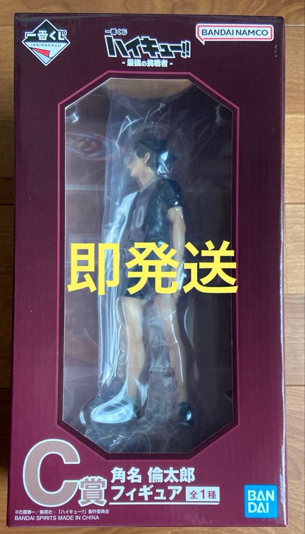 【即決優先】一番くじ　ハイキュー　最強の挑戦者　C賞 角名 倫太郎